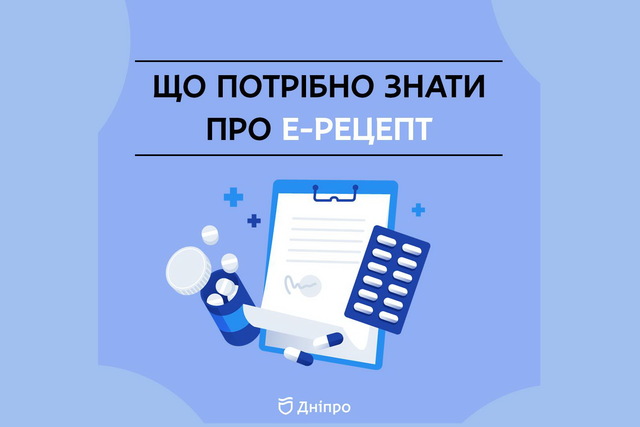3 1 апреля в Украине вводится электронный рецепт на все рецептурные лекарственные средства