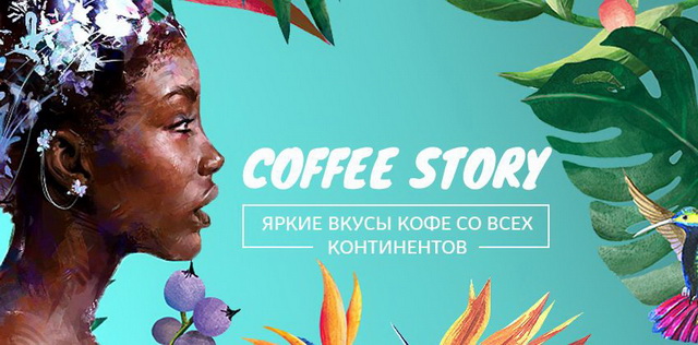  Coffee Story:       