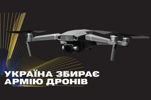 Жители Днепропетровщины могут помочь собрать Армию дронов для ВСУ