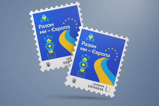 В Украине выпустили новую почтовую марку «Разом ми – Європа»