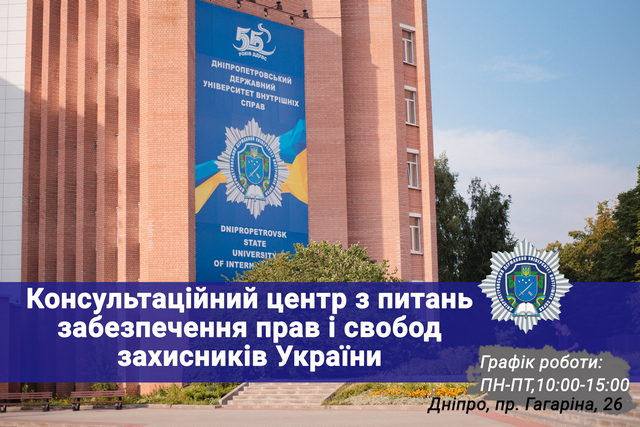 В ДГУВД действует Консультационный центр по обеспечению прав и свобод защитников Украины